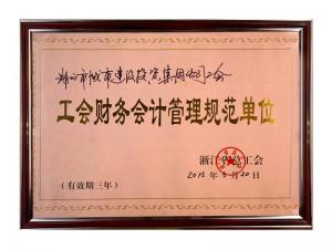 工會財務會計管理規(guī)范單位