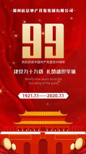 【聚心99 · 慶“七一”系列】第四期丨熱烈慶祝中國共產(chǎn)黨建黨九